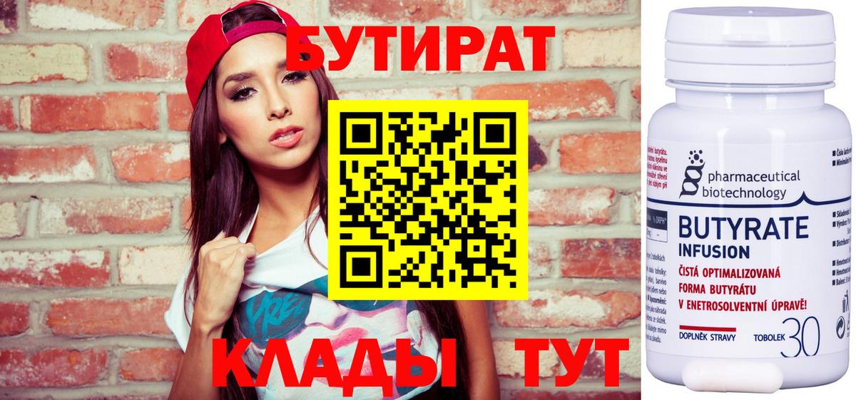 БУТИРАТ GHB  Вход с VPN  Феодосия 