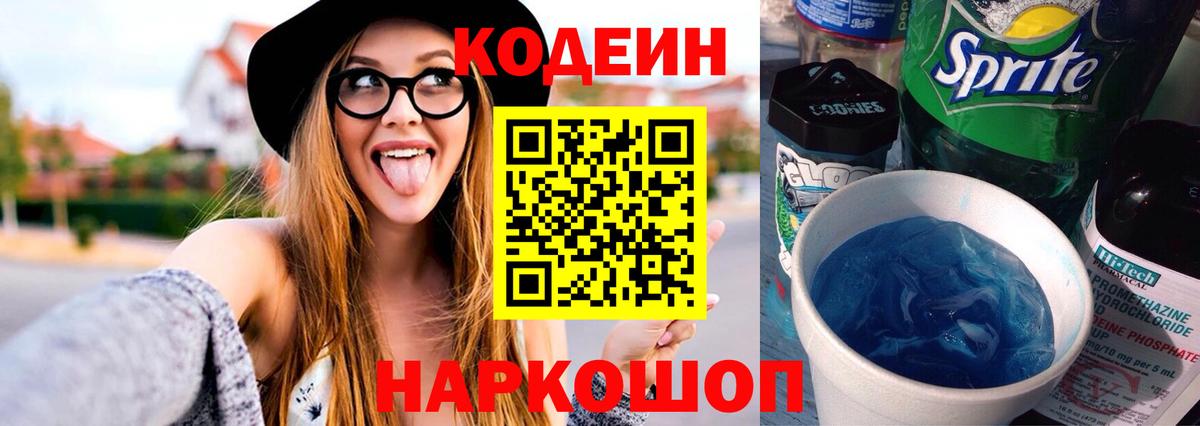 Кодеиновый сироп Lean Purple Drank  Кодеиновый сироп Lean Purple Drank  Вход с VPN  Феодосия 