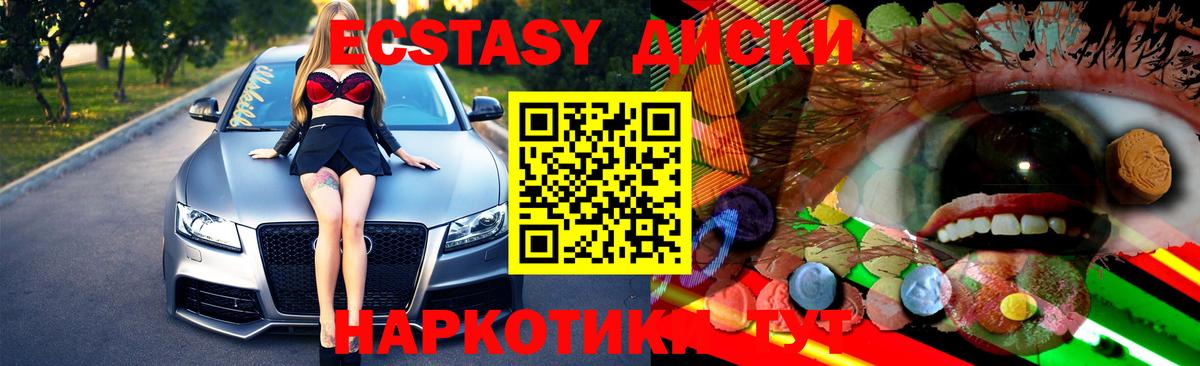 Экстази  Вход с VPN  Феодосия  Ecstasy таблы 